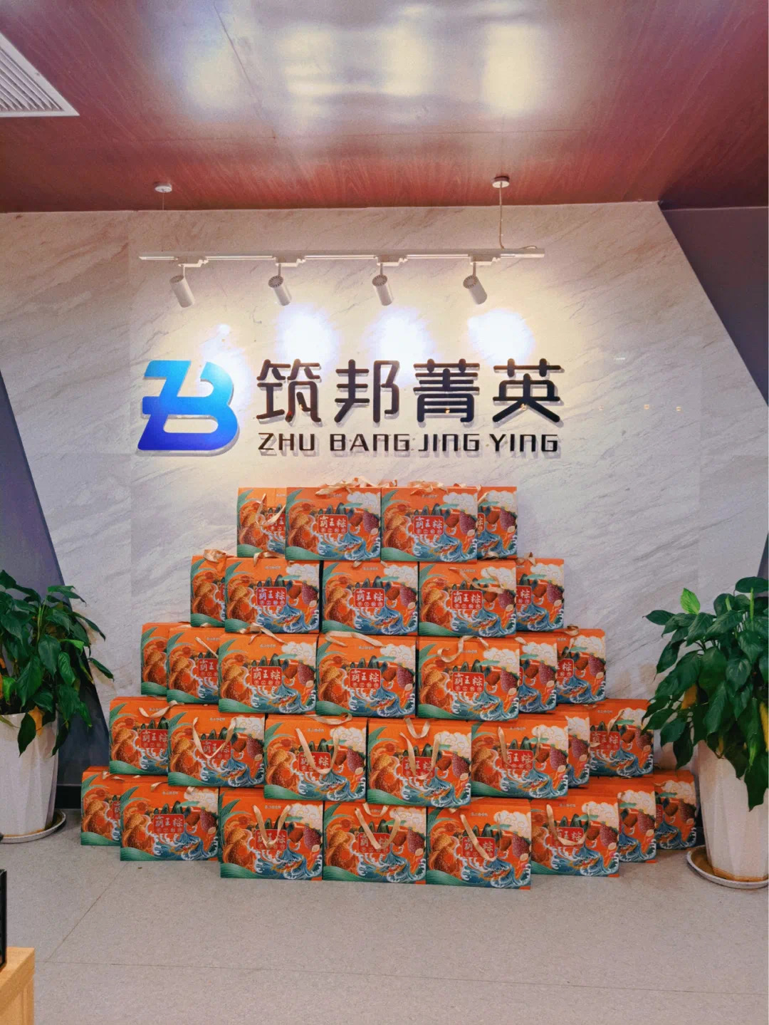筑邦菁英 | 濃情端午，祝大家端午安康！