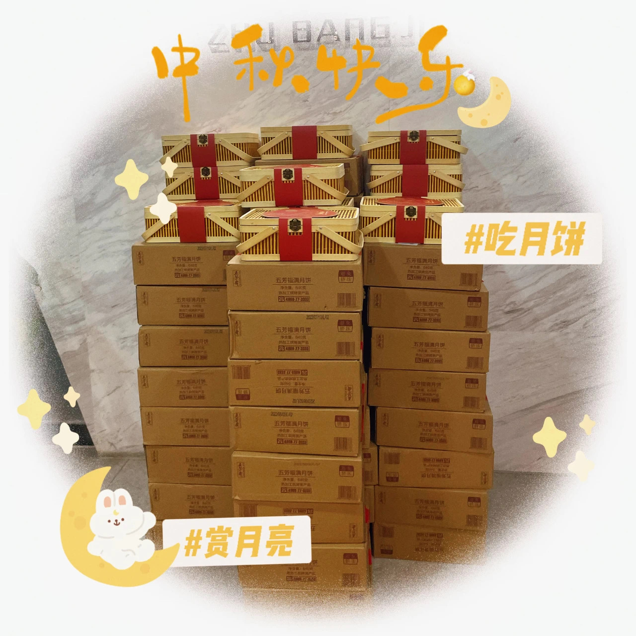 中秋度佳節(jié)丨筑邦菁英祝您花好月圓人團(tuán)圓，闔家幸福！